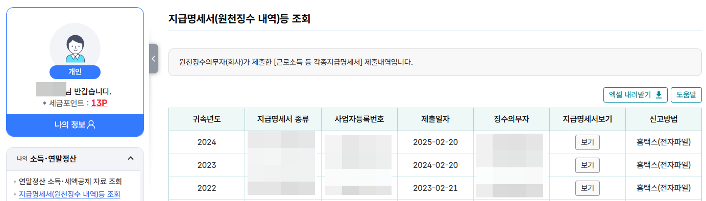 갑근세원천징수확인서