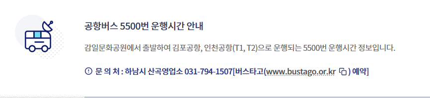 8849 공항버스