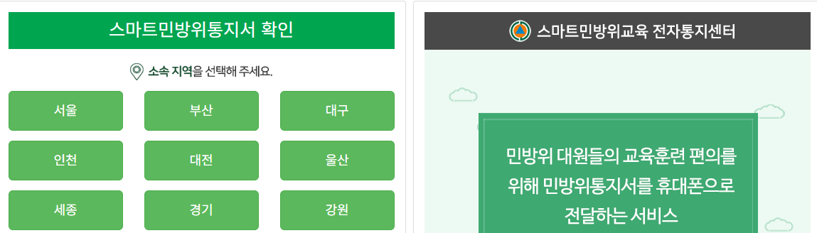 민방위 복장