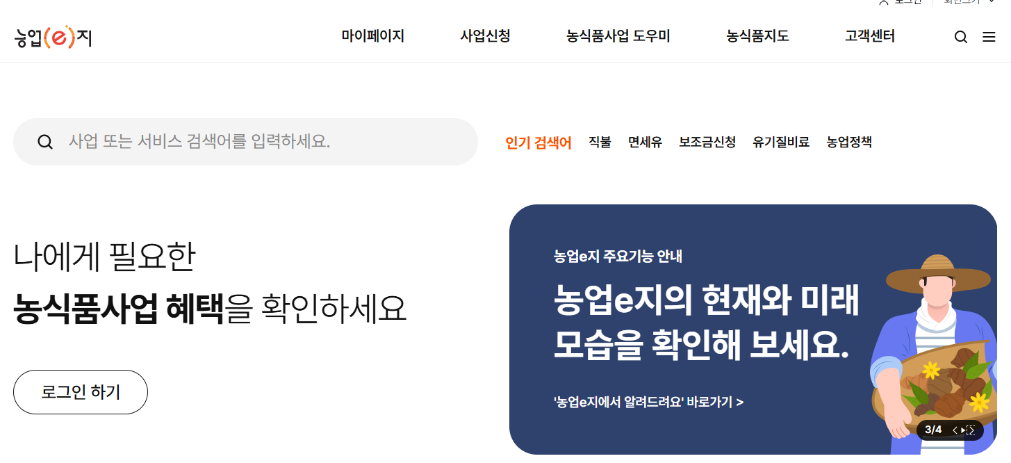 농업E지 홈페이지