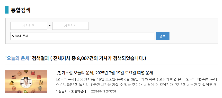 006 천기누설오늘의운세