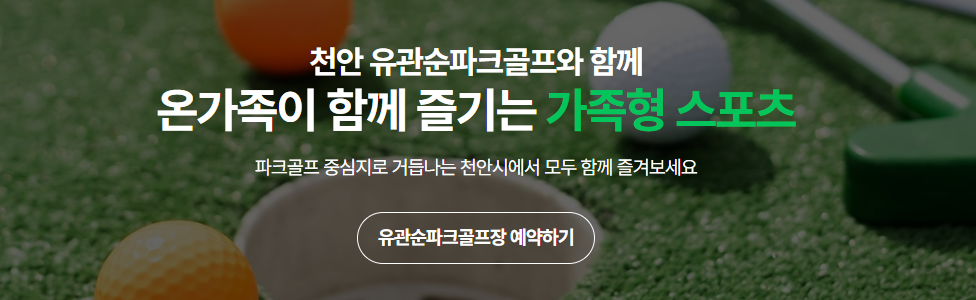 유관순파크골프장
