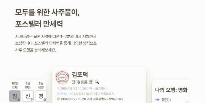포스텔러 만세력