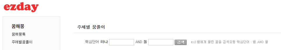무료 꿈해몽풀이 사이트