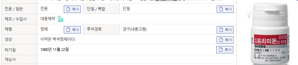 대웅프리미돈정