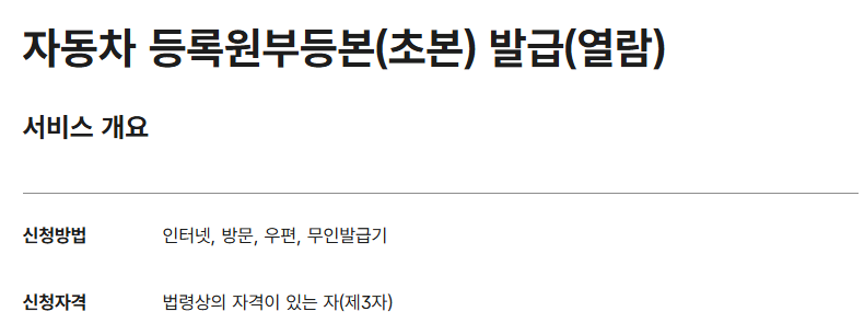 007 자동차등록원부 발급