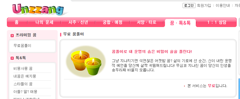 무료 꿈해몽풀이 사이트