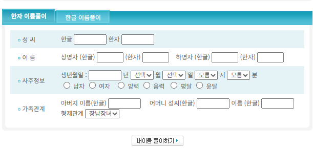 이름 한자 변환 및 찾기