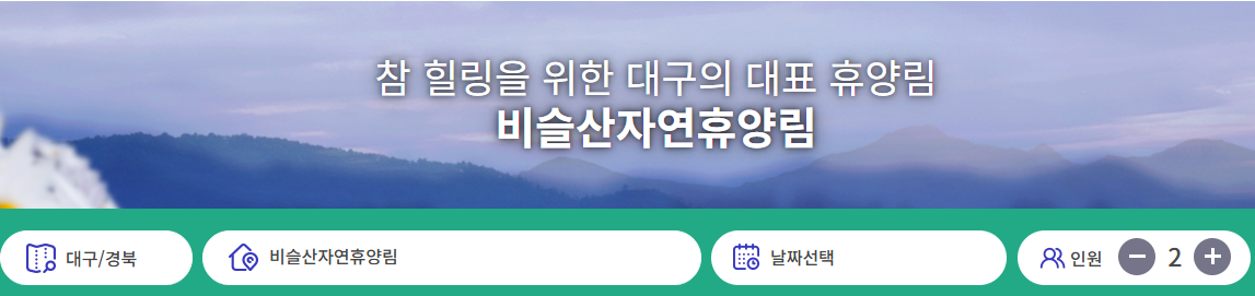 비슬산자연휴양림 카라반
