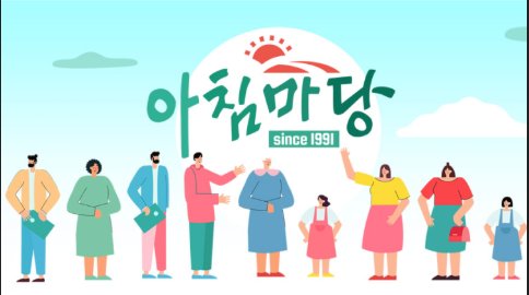 008 아침마당 퀴즈