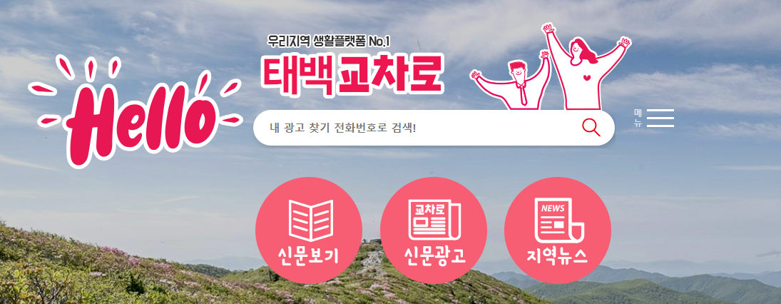 008 태백교차로구인구직