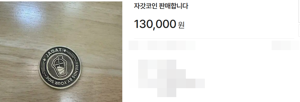 009 자갓코인