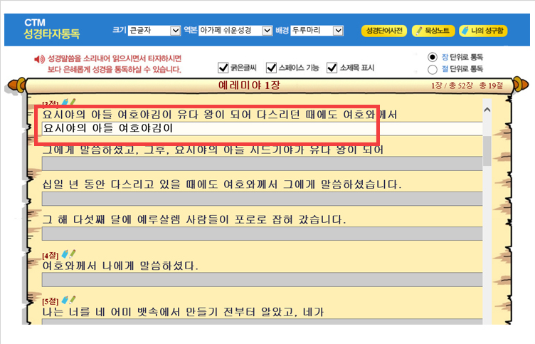 009 CTM성경타자통독