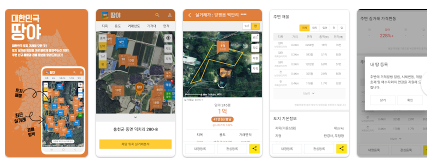 땅야 어플 앱 사용법