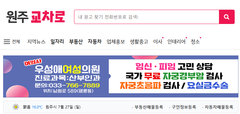원주교차로구인구직