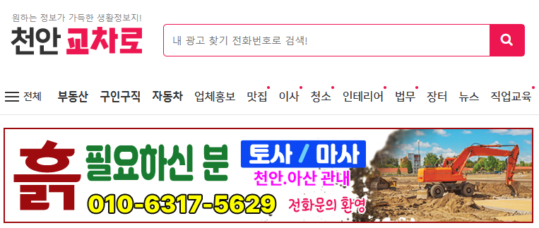 009 천안교차로구인구직