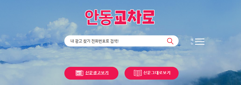 009 안동교차로구인구직