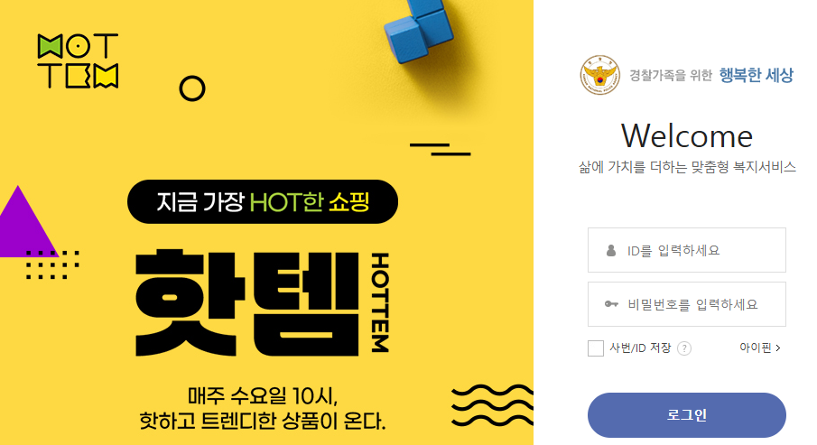 경찰복지포털