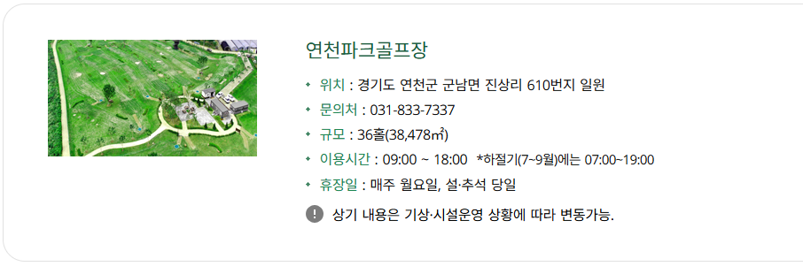 연천파크골프장