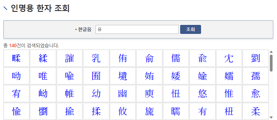 이름 한자 변환 및 찾기