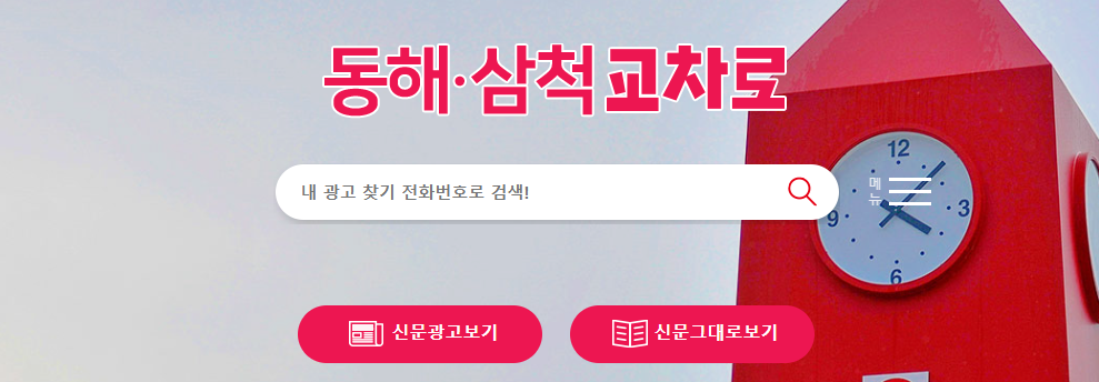 013 동해교차로
