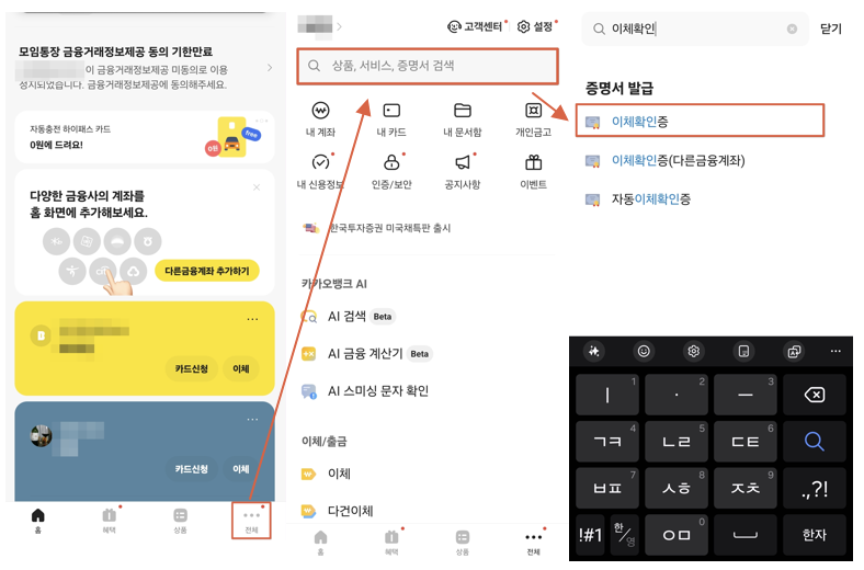 013 카카오뱅크 이체확인증 발급 방법