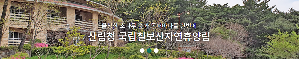 칠보산자연휴양림