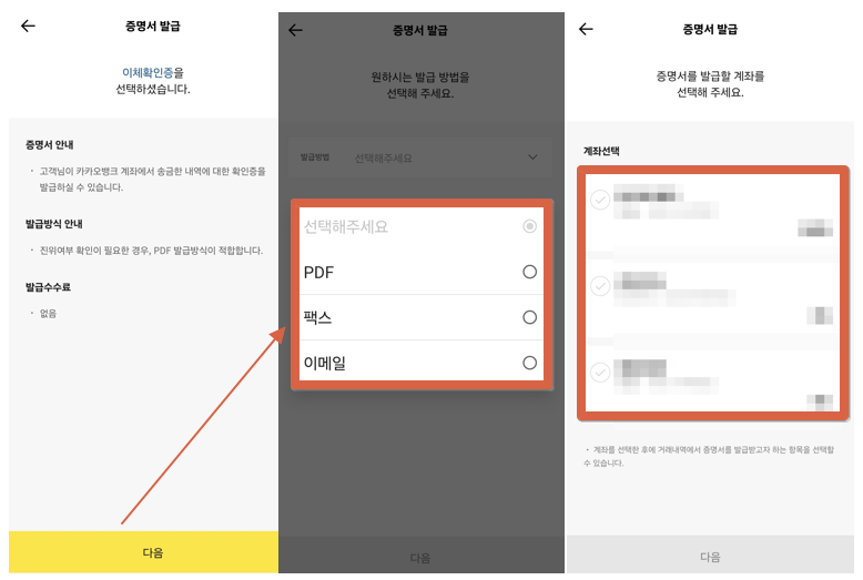 014 카카오뱅크 이체확인증 발급 방법