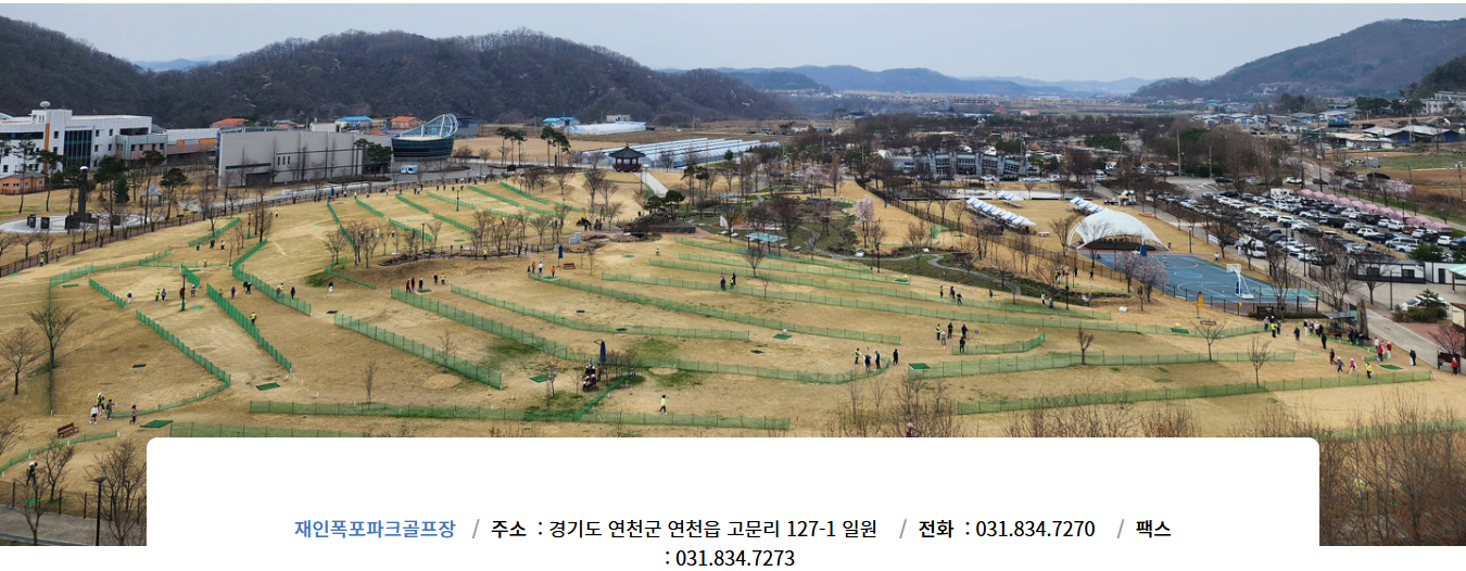 015 재인폭포파크골프장 예약 방법 및 요금 정리|자연 속 27홀 공인 코스