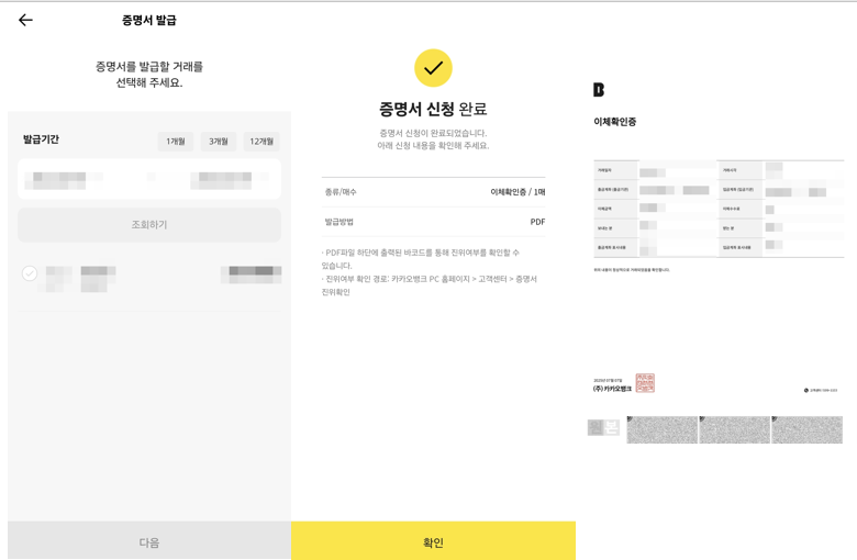 015 카카오뱅크 이체확인증 발급 방법