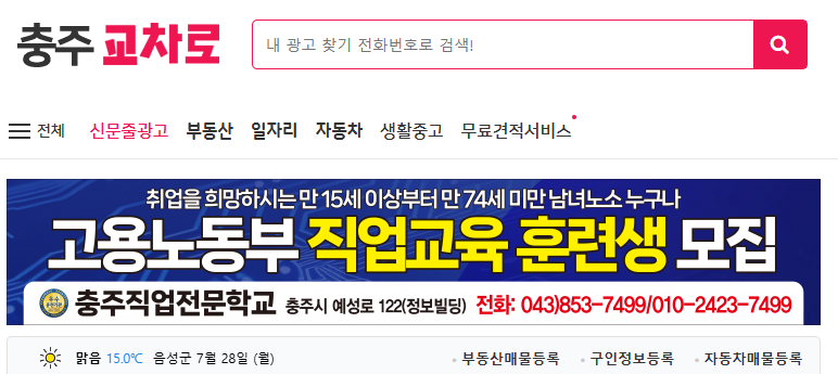 016 충주교차로구인구직