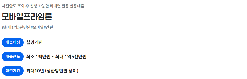 광주은행 모바일프라임론
