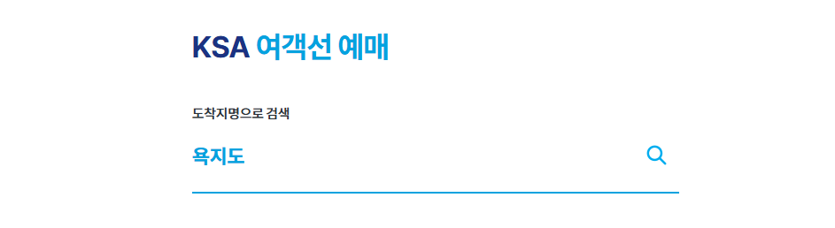 018 삼덕항욕지도배편