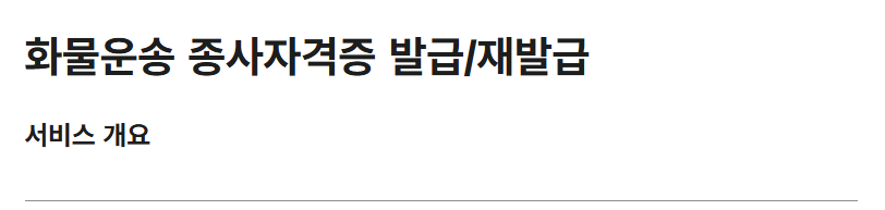 019 화물운송자격증 재발급 방법
