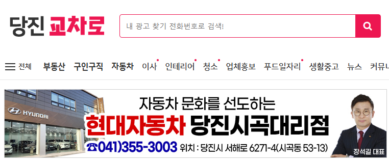 020 당진교차로구인구직