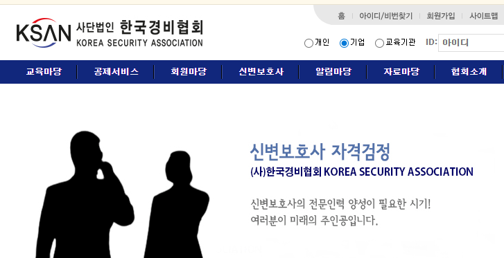 024 특수경비원신임교육