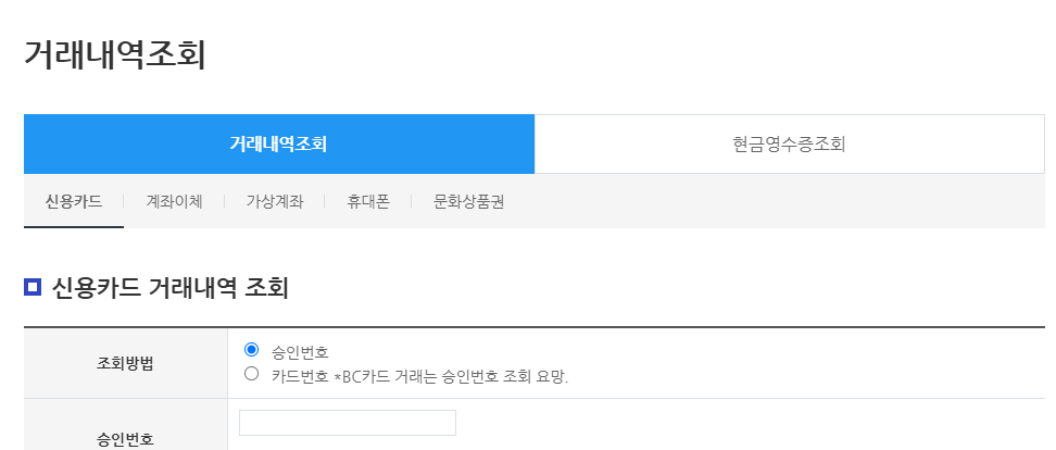 나이스페이먼츠 결제내역