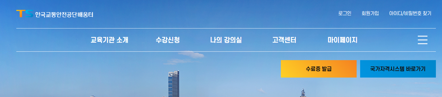 027 화물운송종사자 보수교육