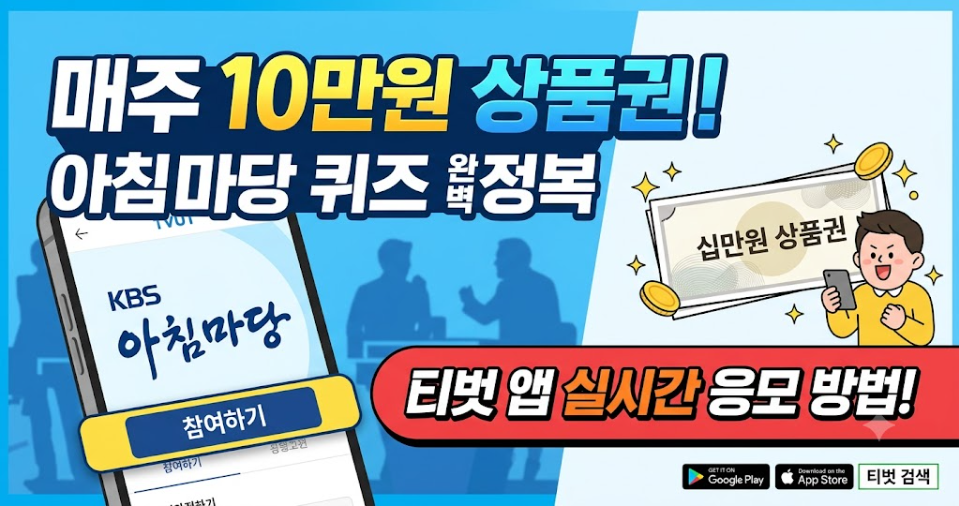 아침마당 퀴즈