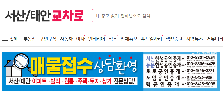 028 서산교차로구인구직