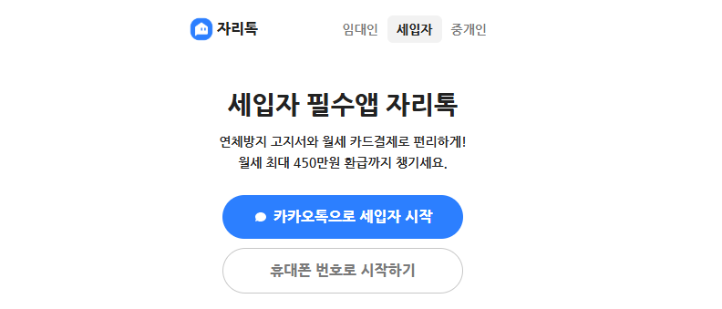 자리톡 월세환급