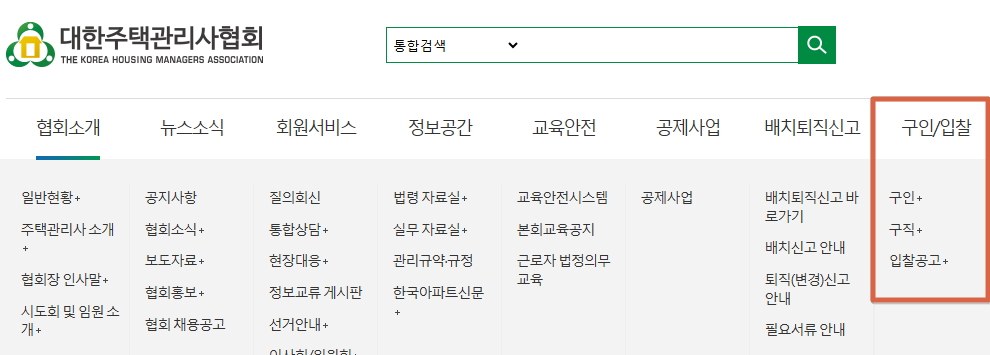 대한주택관리사협회 구인