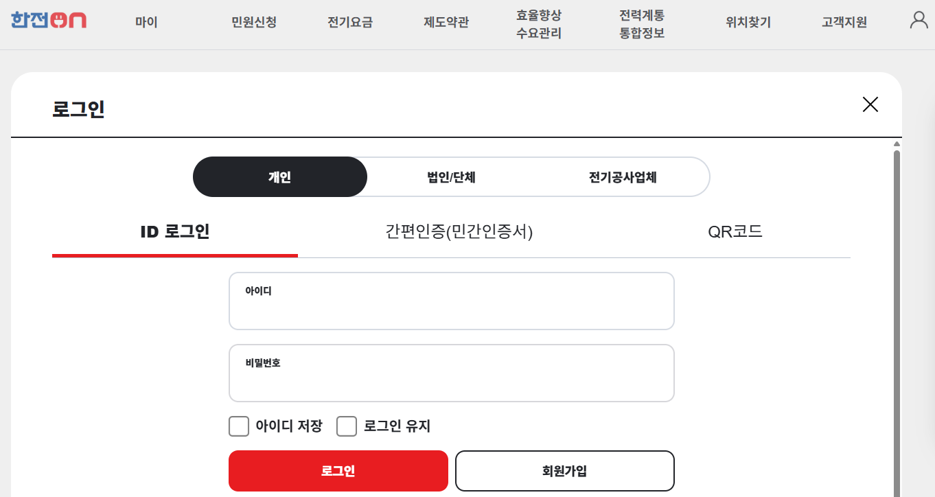 한전온요금조회