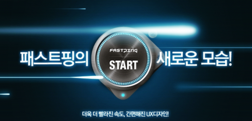 패스트핑
