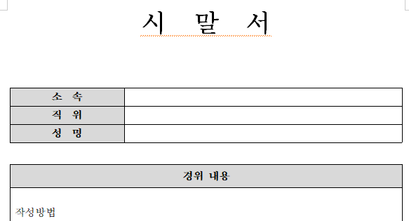 053 시말서 양식