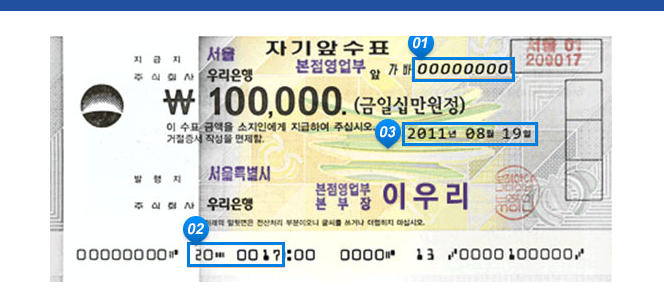 069 자기앞수표 조회