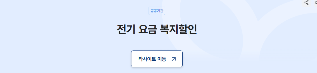 신생아 전기세 감면