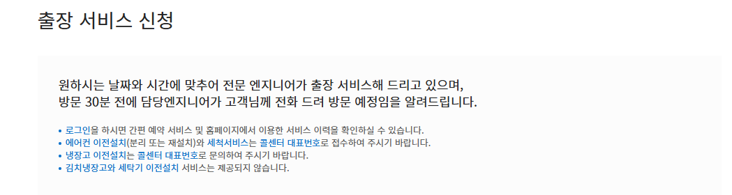 딤채 서비스센터