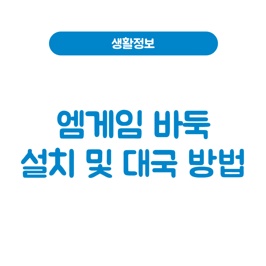 엠게임 바둑