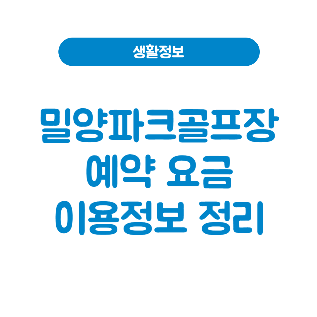 밀양파크골프장